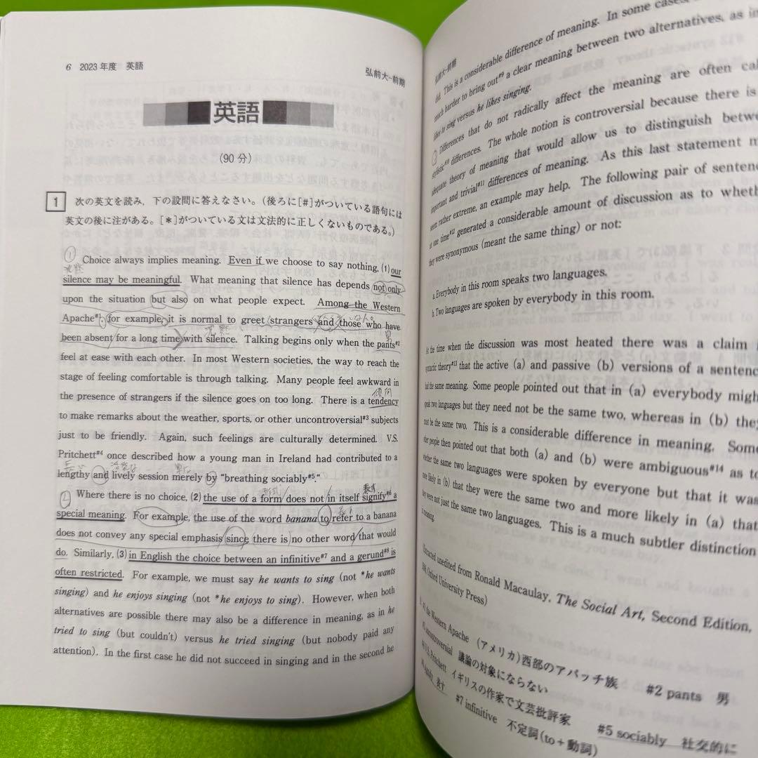 弘前大学　医学部　赤本　2009年～2023年 15年分
