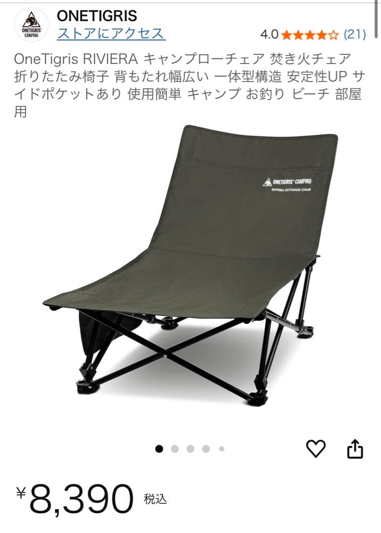 新品未使用　ワンティグリス　ローチェア　リクライニング　2脚セット