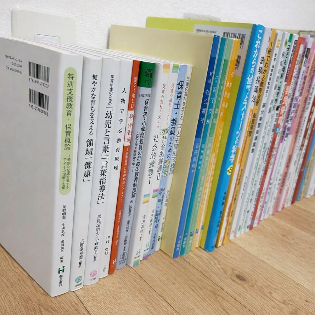 小田原短期大学 教科書 参考書 幼稚園教諭 保育士 資格 本 テキスト