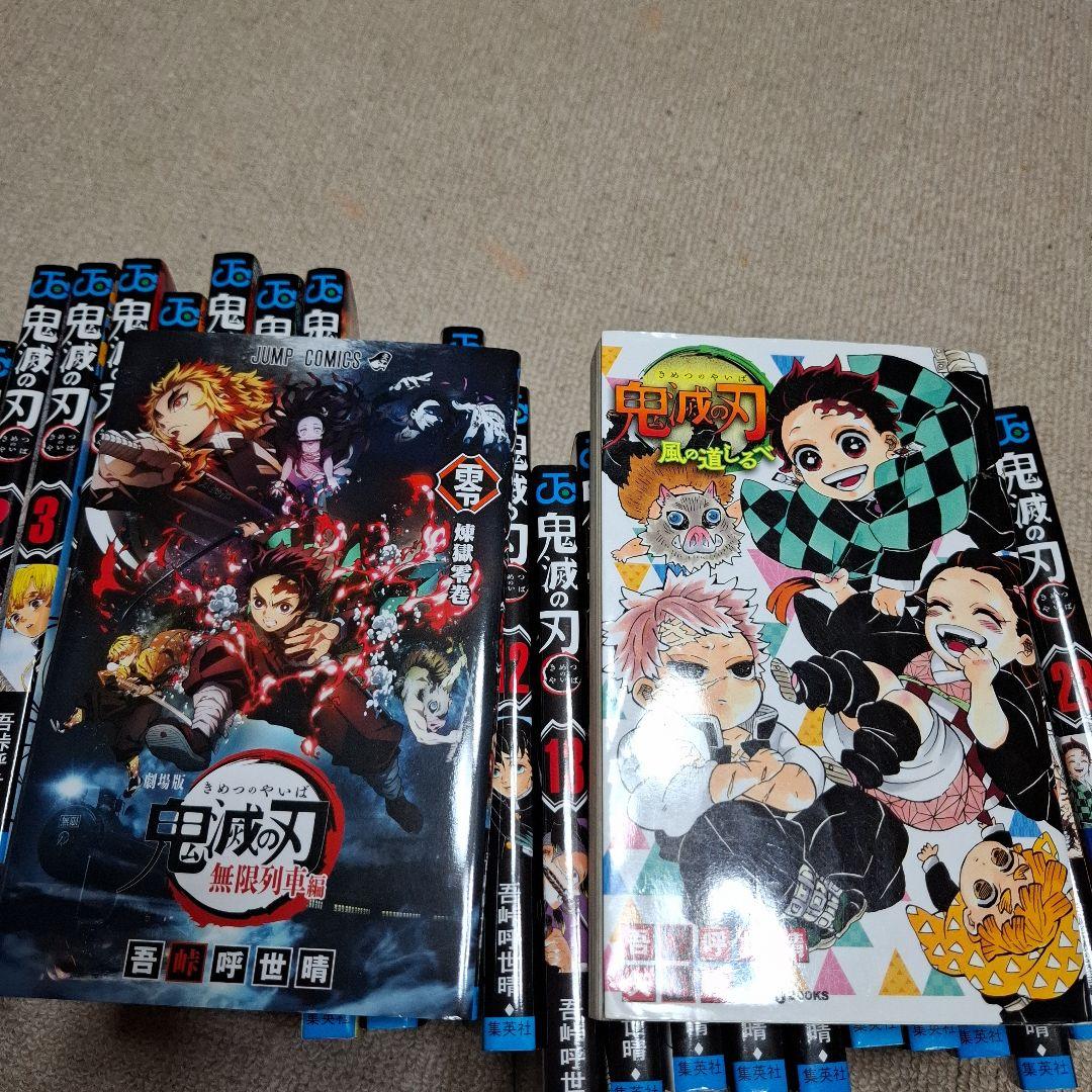 鬼滅の刃全巻+2冊