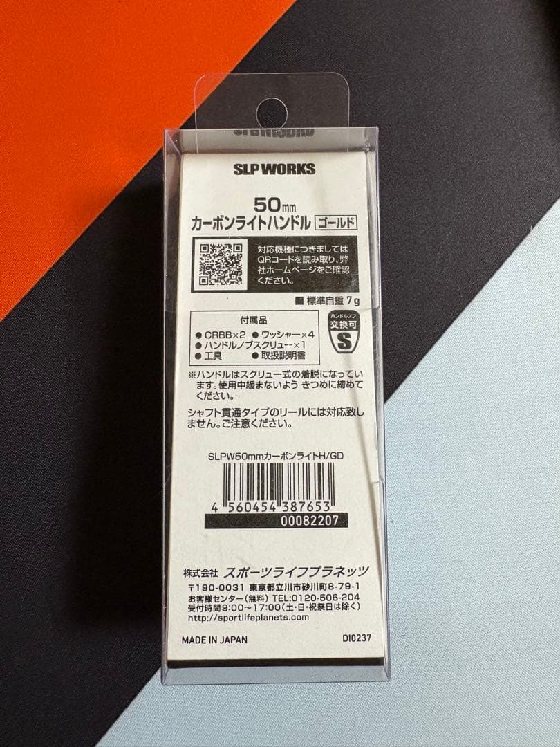 SLP WORKS カーボンライトハンドル50mm