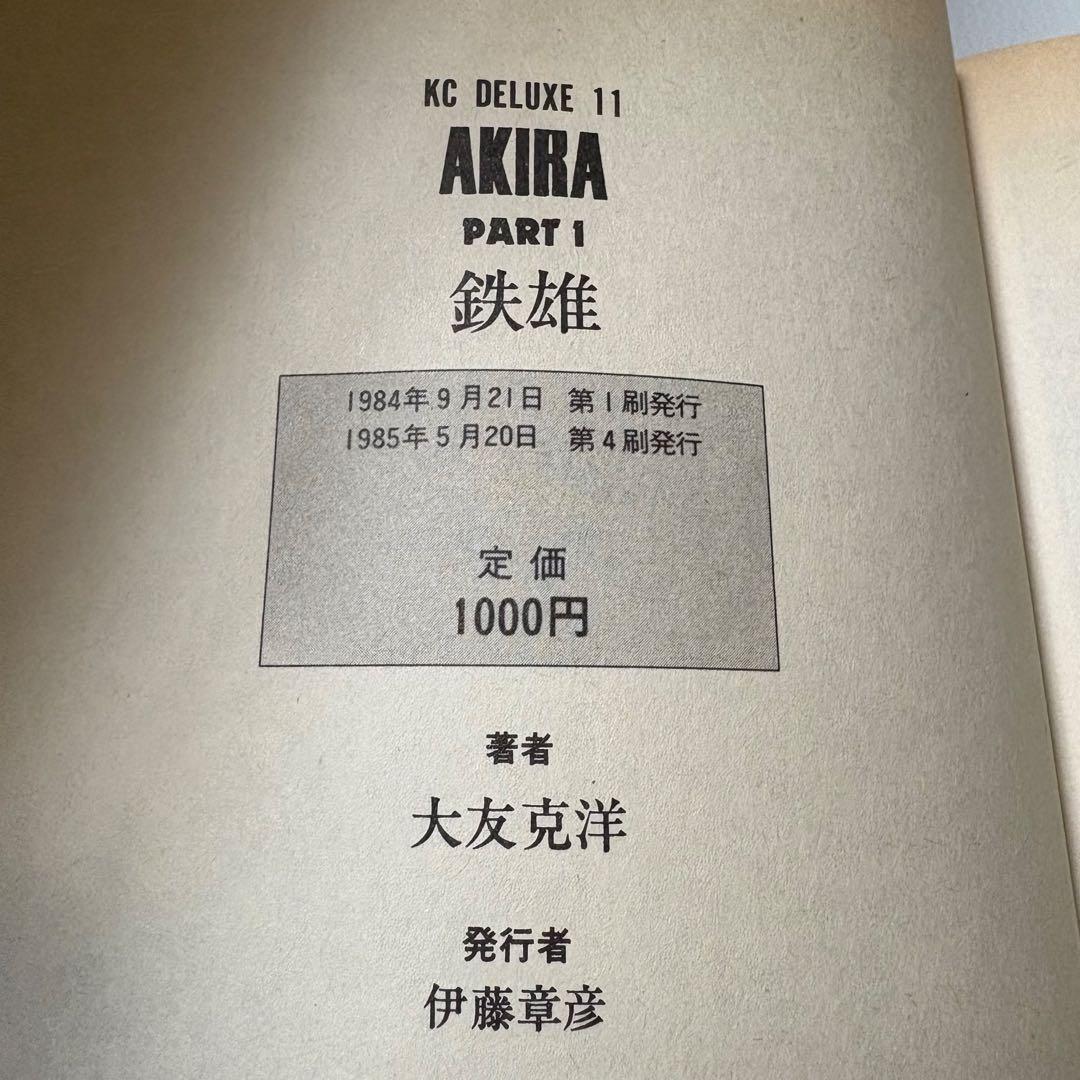 AKIRA(アキラ) 全6巻セット 大友克洋 美品