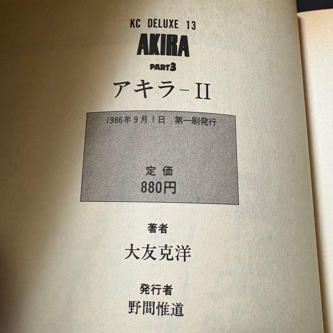 AKIRA(アキラ) 全6巻セット 大友克洋 美品