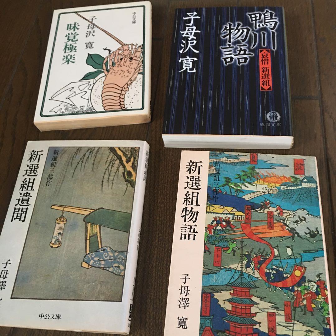 新選組　土方歳三　子母沢寛　早乙女貢　寄せ集め13冊