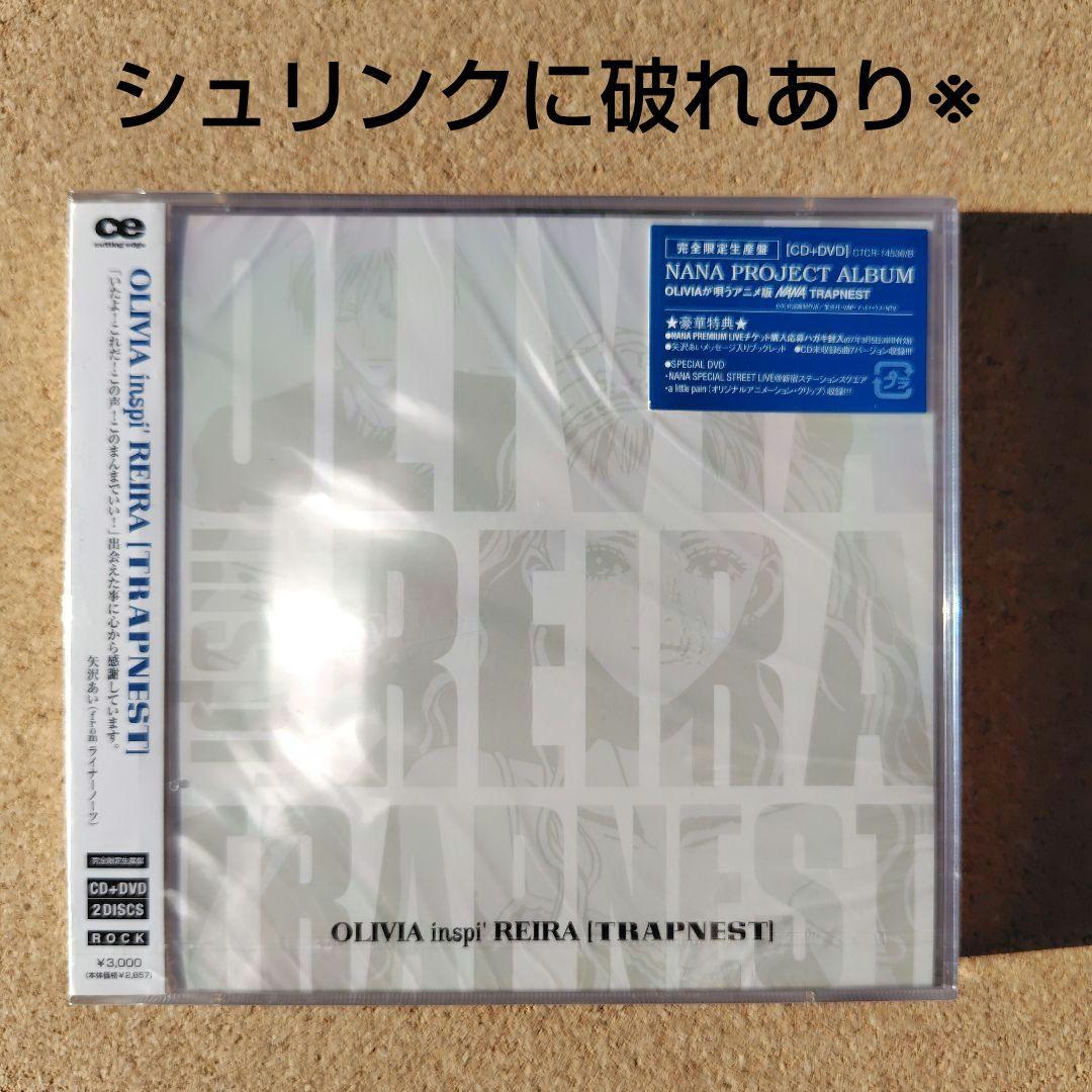 オリビア・インスピ・レイラ(トラップネスト)　NANA　完全限定生産盤　矢沢あい