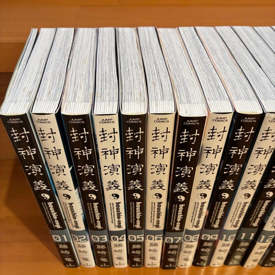 封神演義 完全版 全巻セット