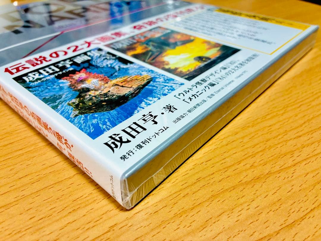 【新品未開封】成田亨 画集 [復刻版]BOX 復刊ドットコム ウルトラマン 怪獣