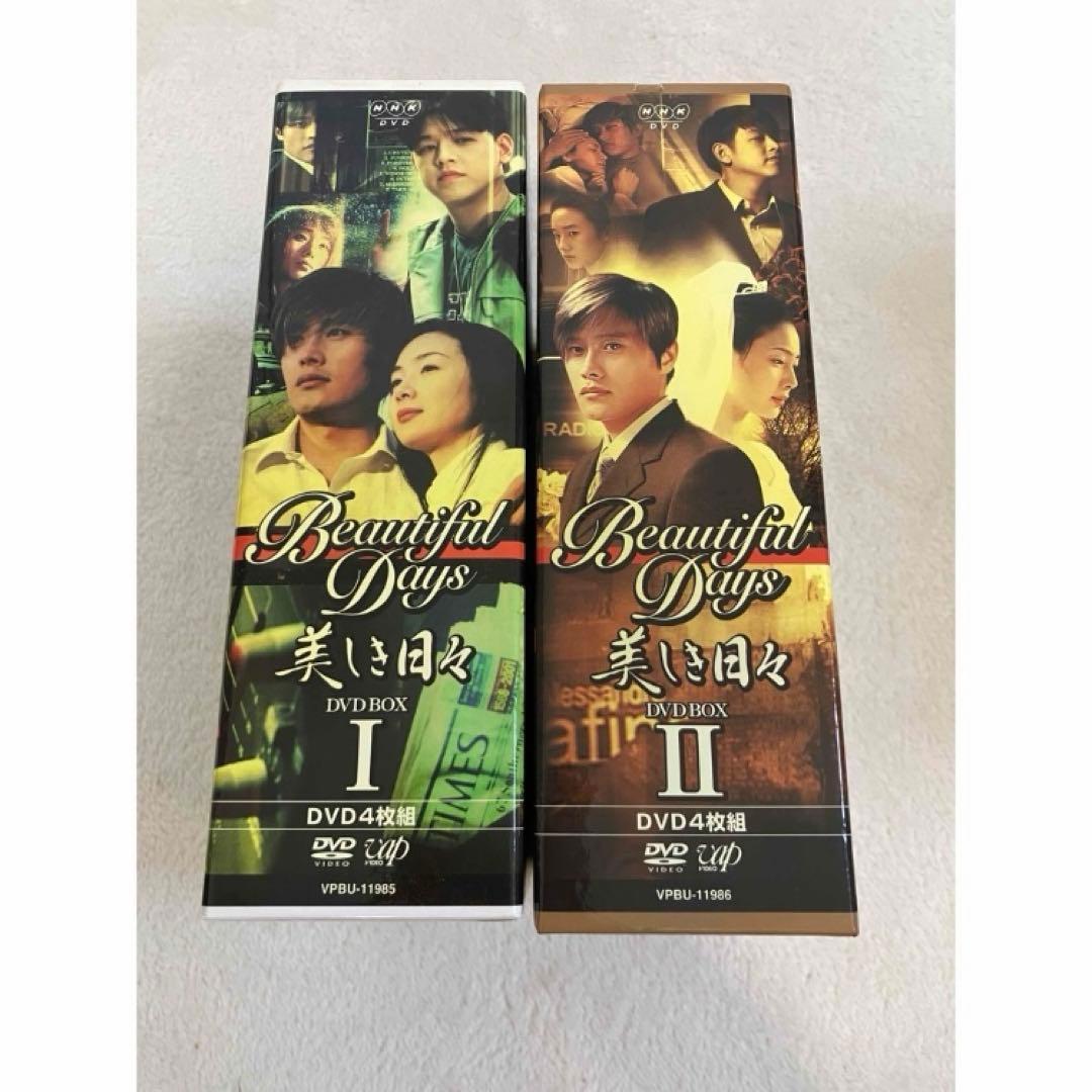 美しき日々 DVDBOX Ⅰ Ⅱ 全巻 韓国ドラマ 恋愛 韓国