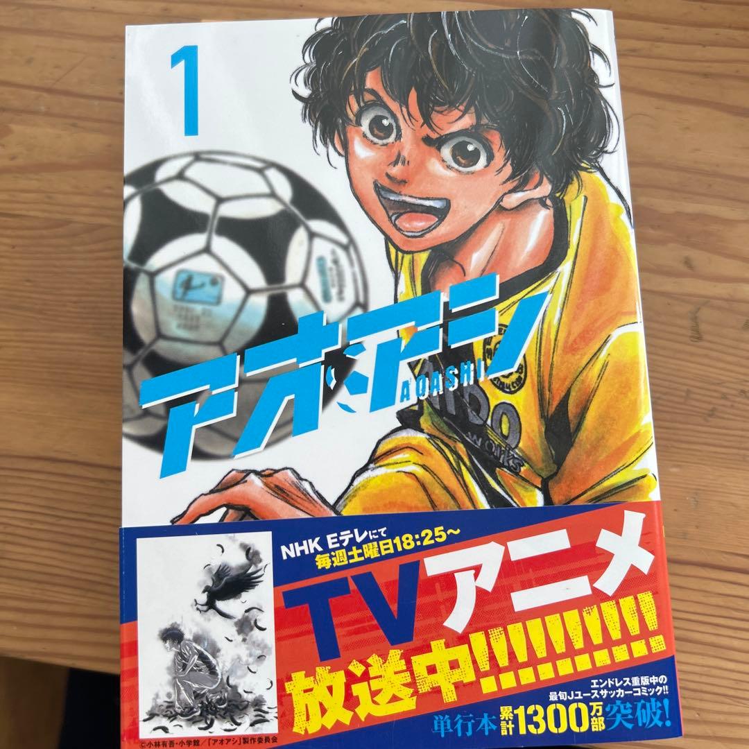 アオアシ1巻〜34巻まで　値下げ済み‼️