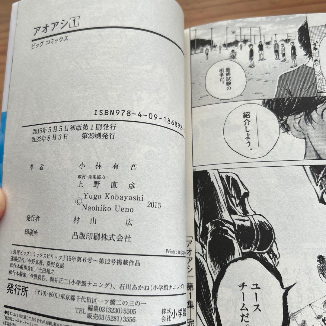 アオアシ1巻〜34巻まで　値下げ済み‼️