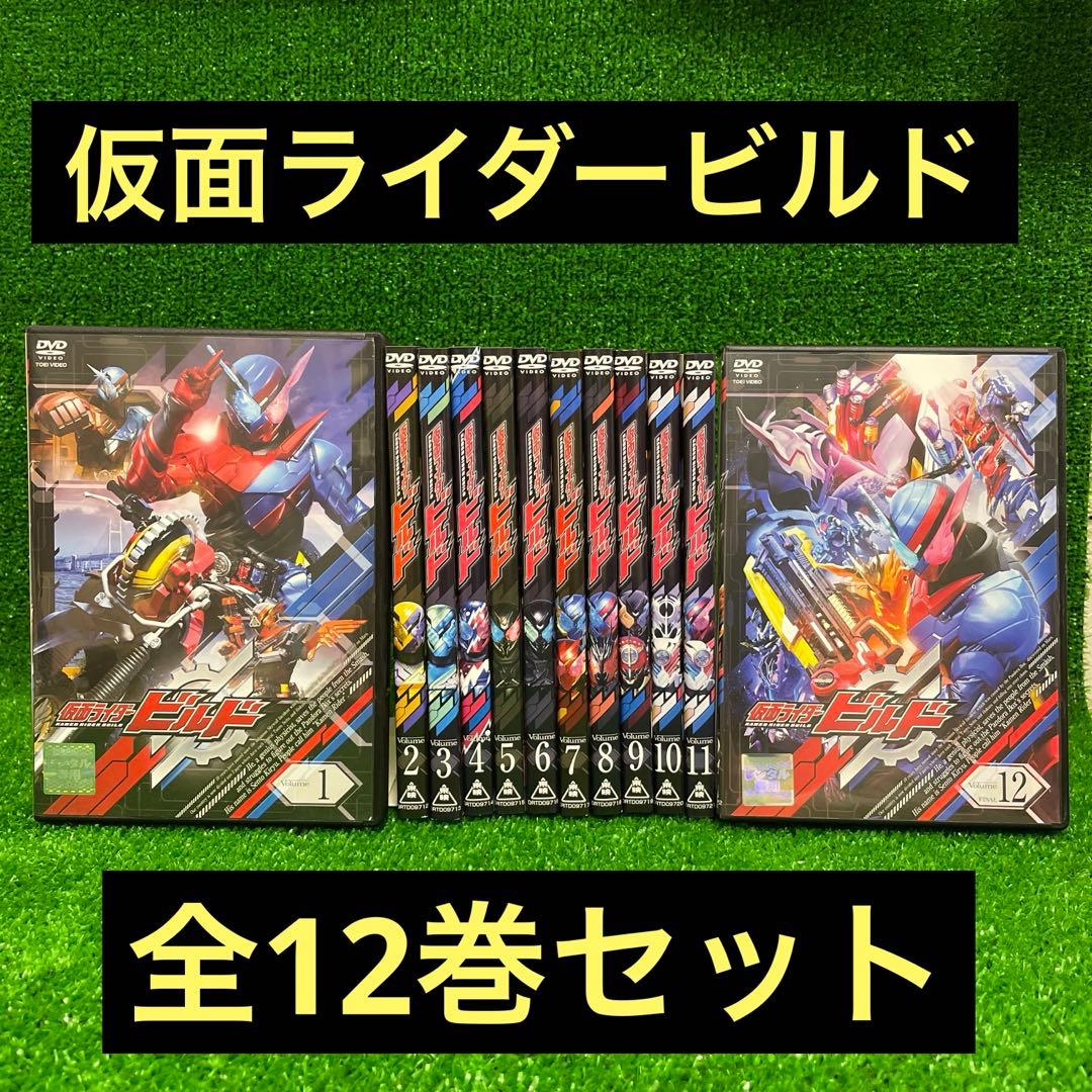 仮面ライダービルド DVD 特撮 戦隊 全12巻セット TVドラマ