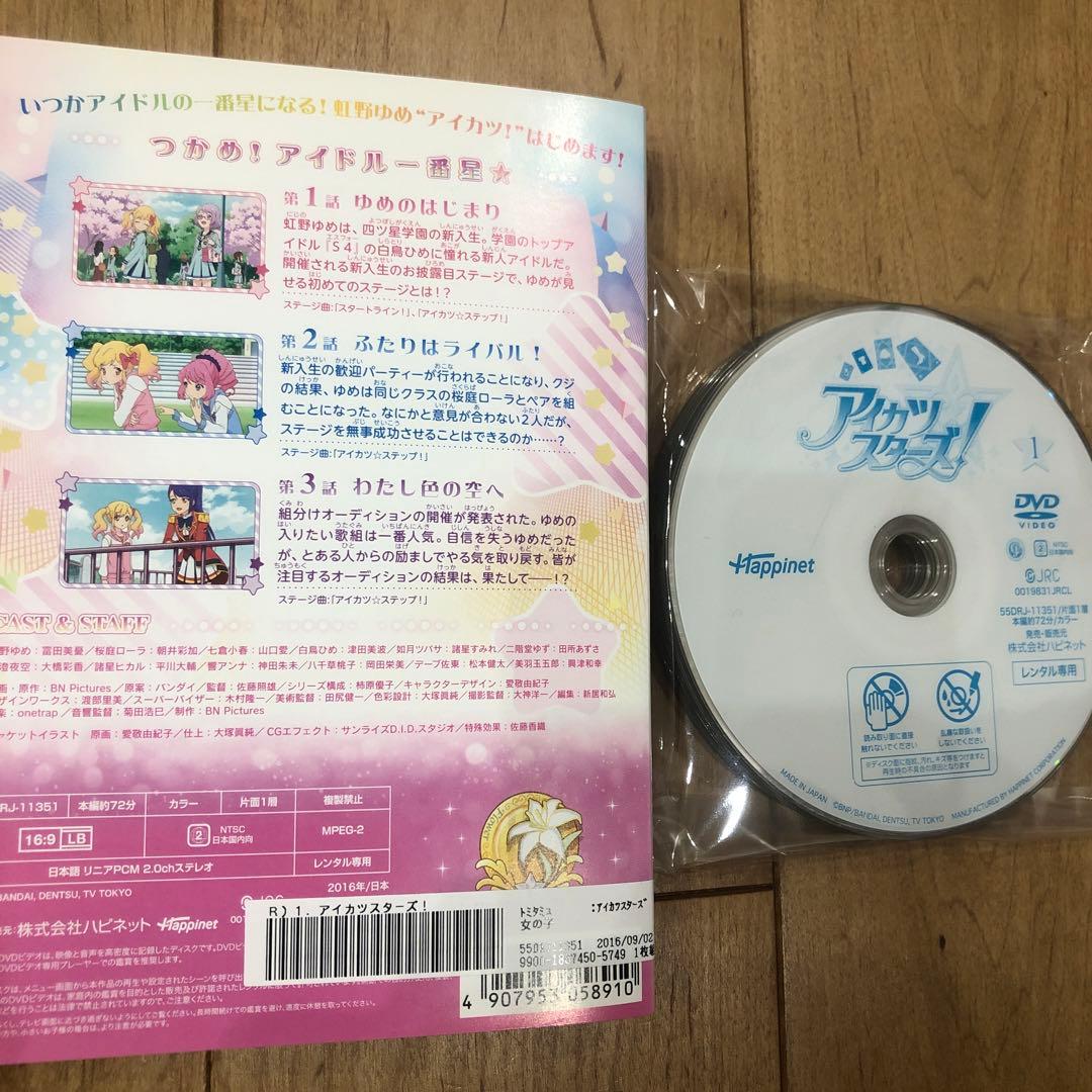アイカツスターズ!　全34巻セット　完結　DVD　アニメ　匿名配送