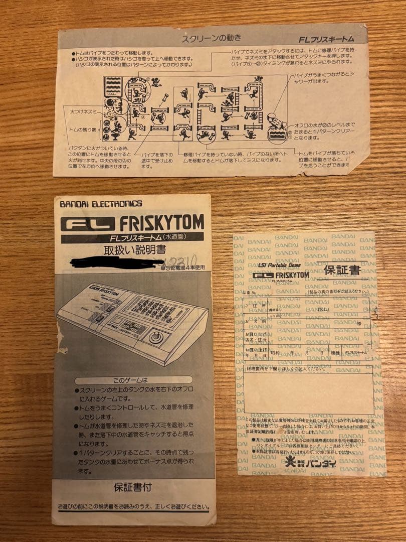 【完品】フリスキートム　電子ゲーム　バンダイ