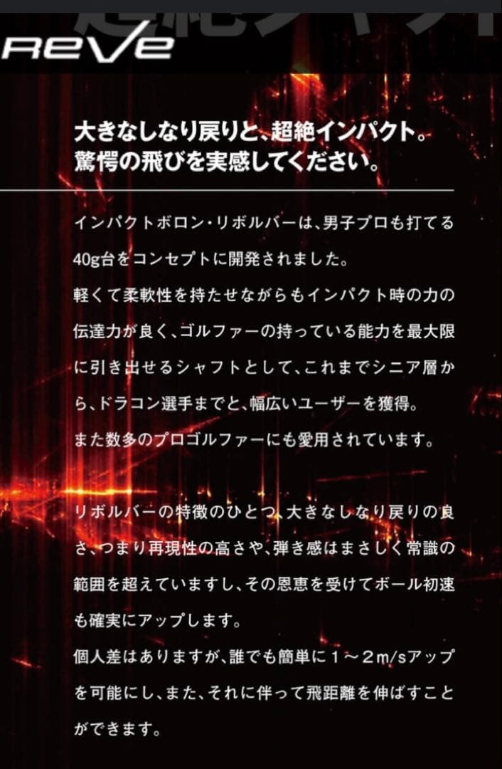 reve レイヴ リボルバー GTD コンクワーラー