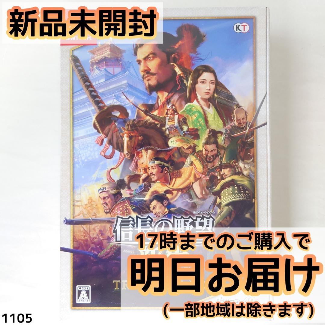 Switch 信長の野望・新生 TREASURE BOX