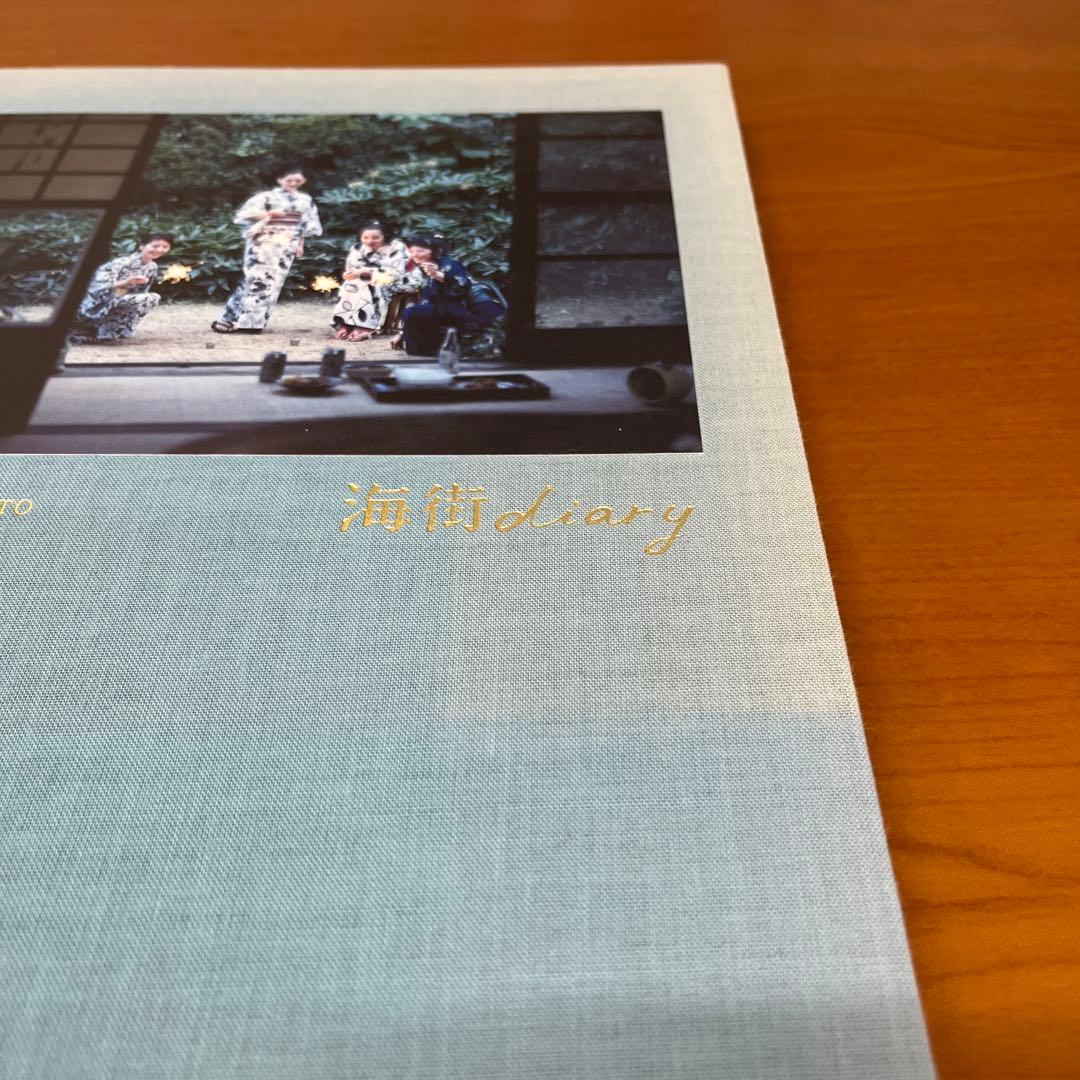 初版本　海街diary 写真集