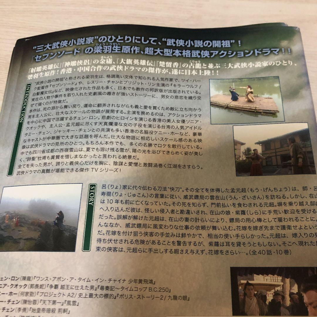 遊剣江湖DVD全巻セット