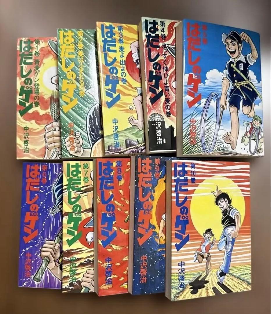 【美品】「はだしのゲン 」全10巻セット