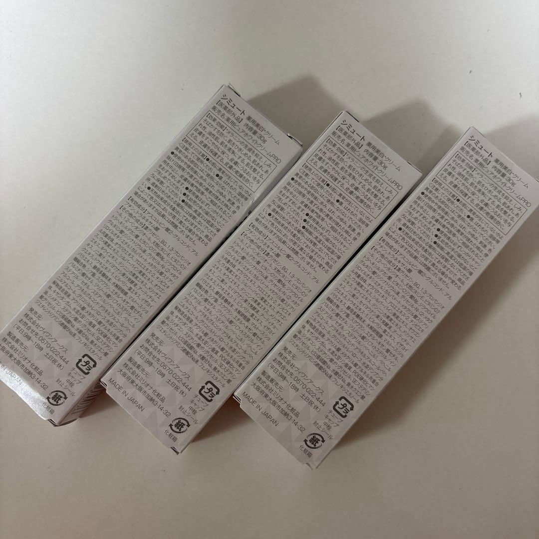 シミュート◆薬用美白クリーム30g×3本セット　新品未使用品