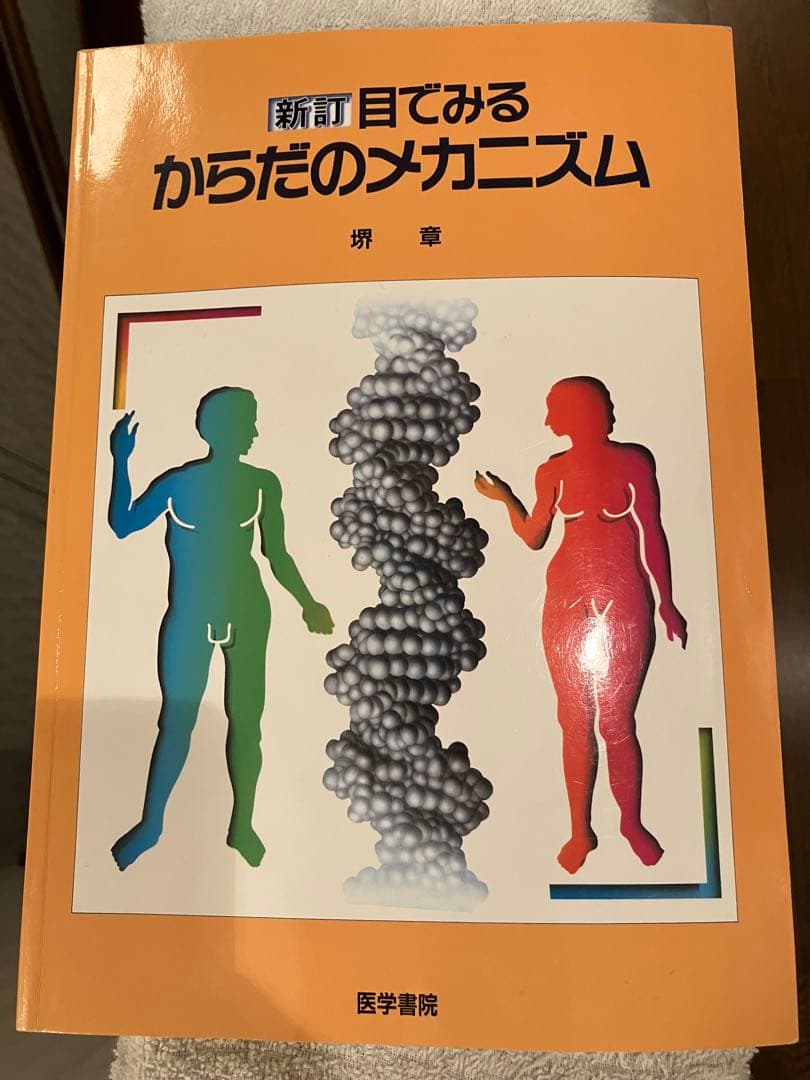 日本エステティック業協会勉強本全シリーズ＋目で見る身体のメカニズム＋人体の不思議