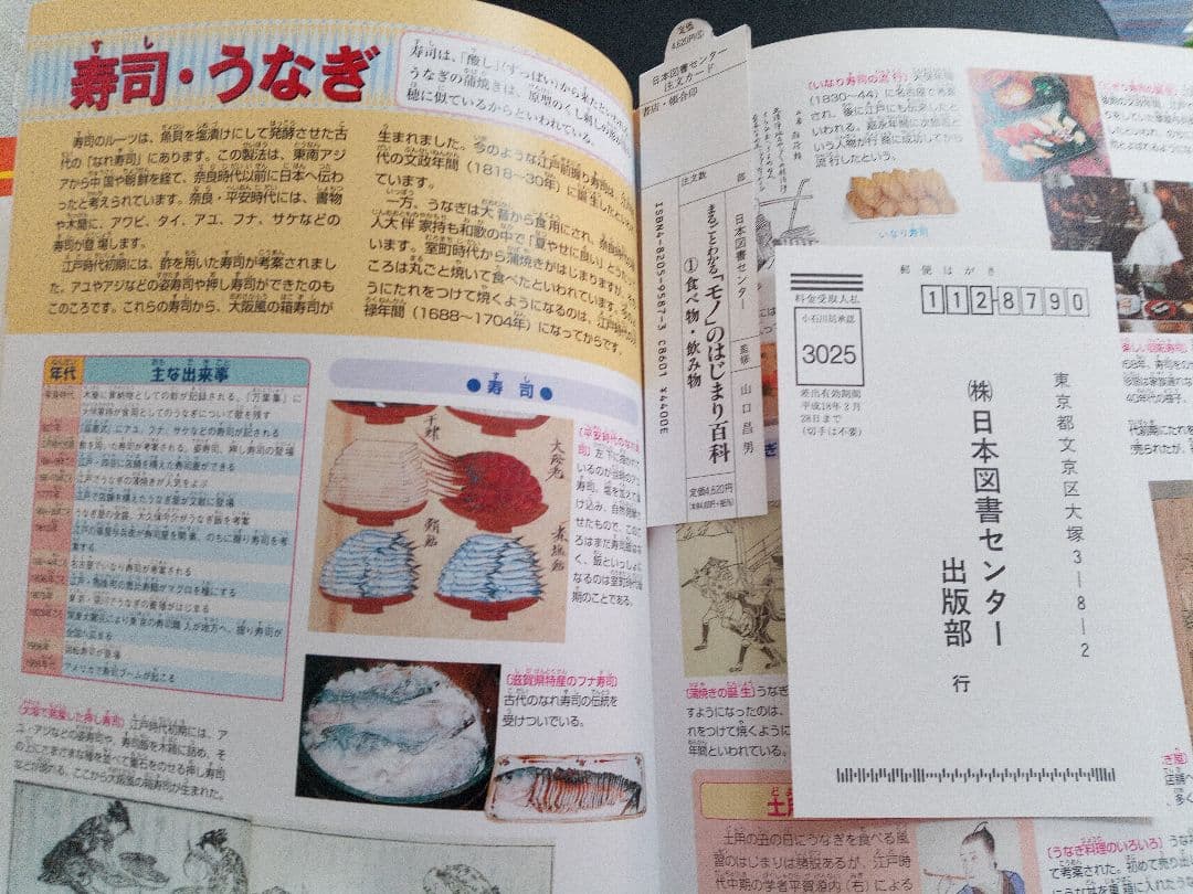 まるごとわかる「モノ」のはじまり百科1〜5巻【全巻セット】
