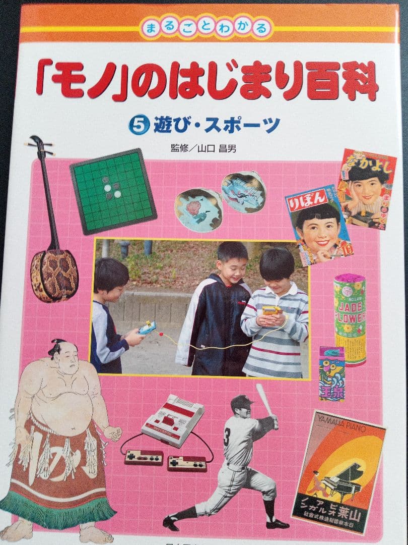 まるごとわかる「モノ」のはじまり百科1〜5巻【全巻セット】