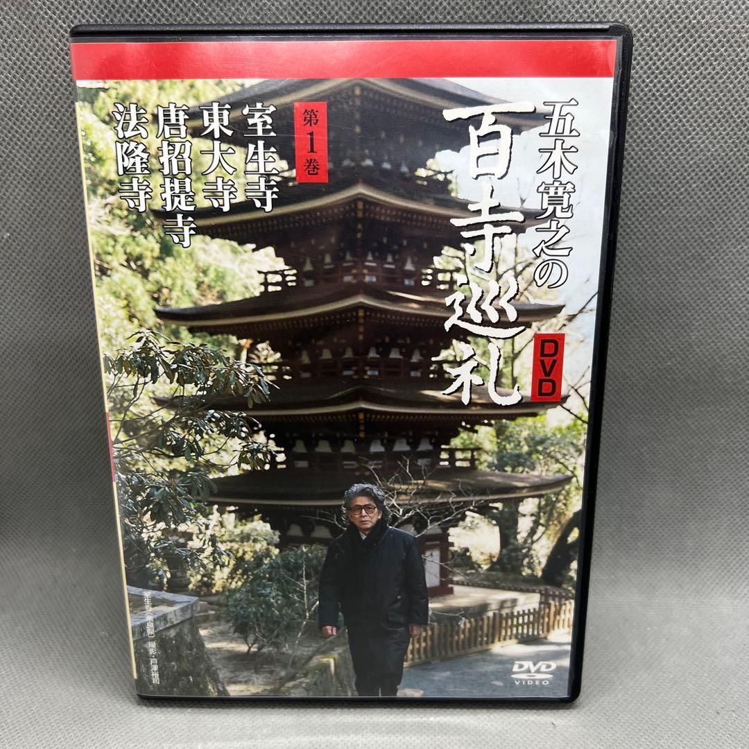 五木寛之の百寺巡礼 第1集・2集 DVD全25巻セット