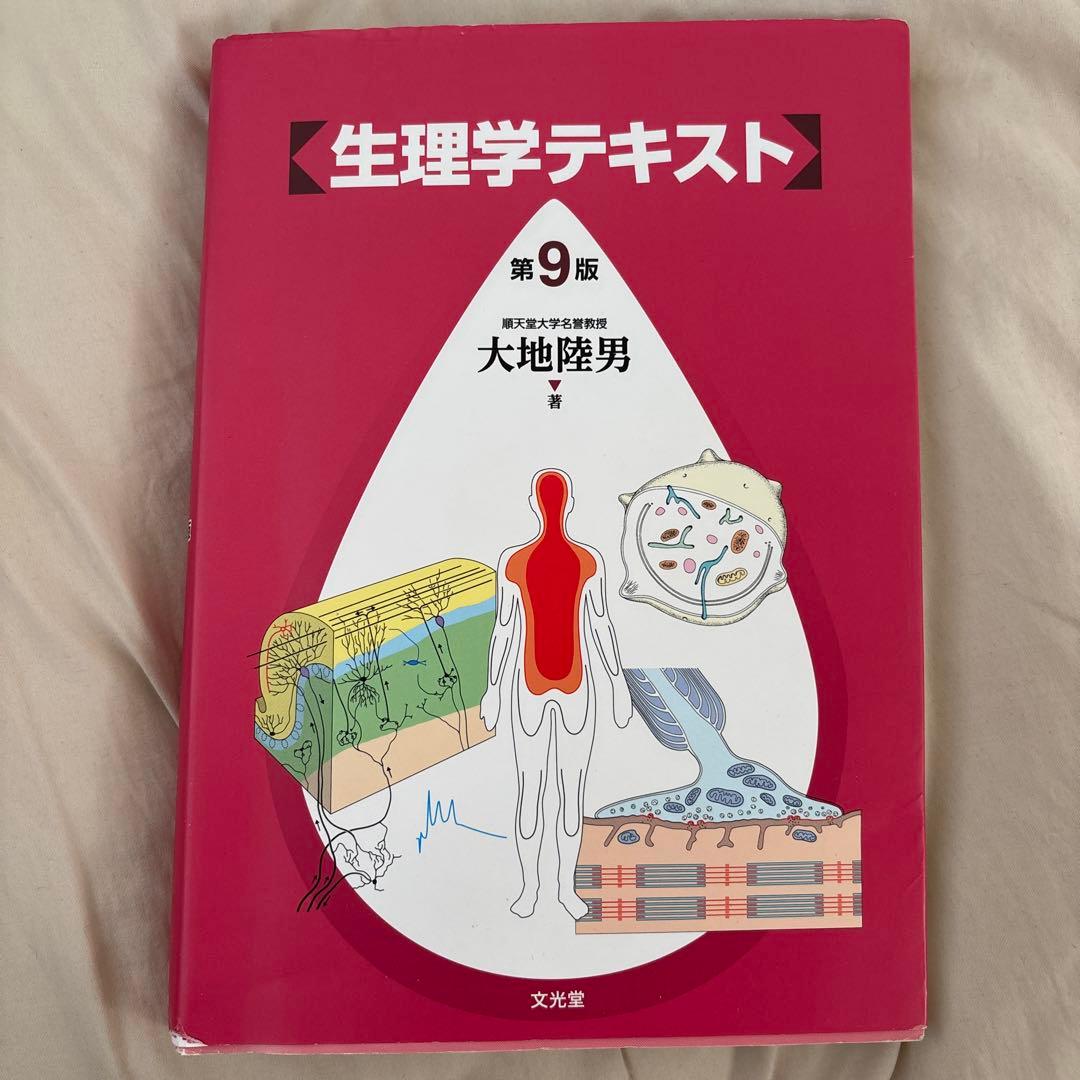 慶應義塾大学薬学部教科書セット