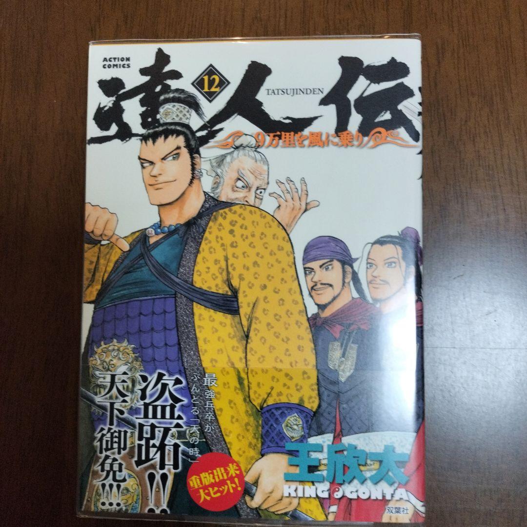 達人伝 全34巻完結セット