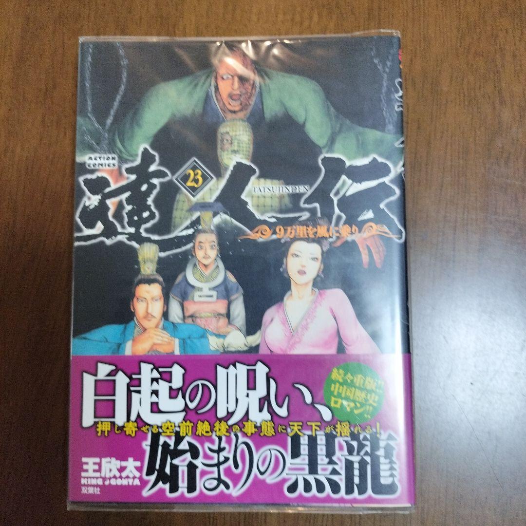 達人伝 全34巻完結セット