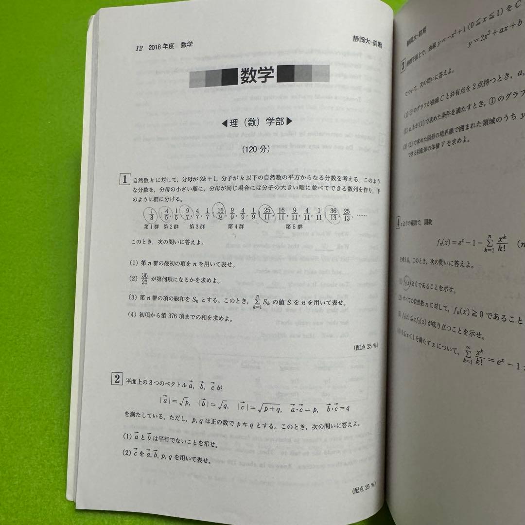 静岡大学　赤本　前期日程　医学部　2016年～2024年　9年分
