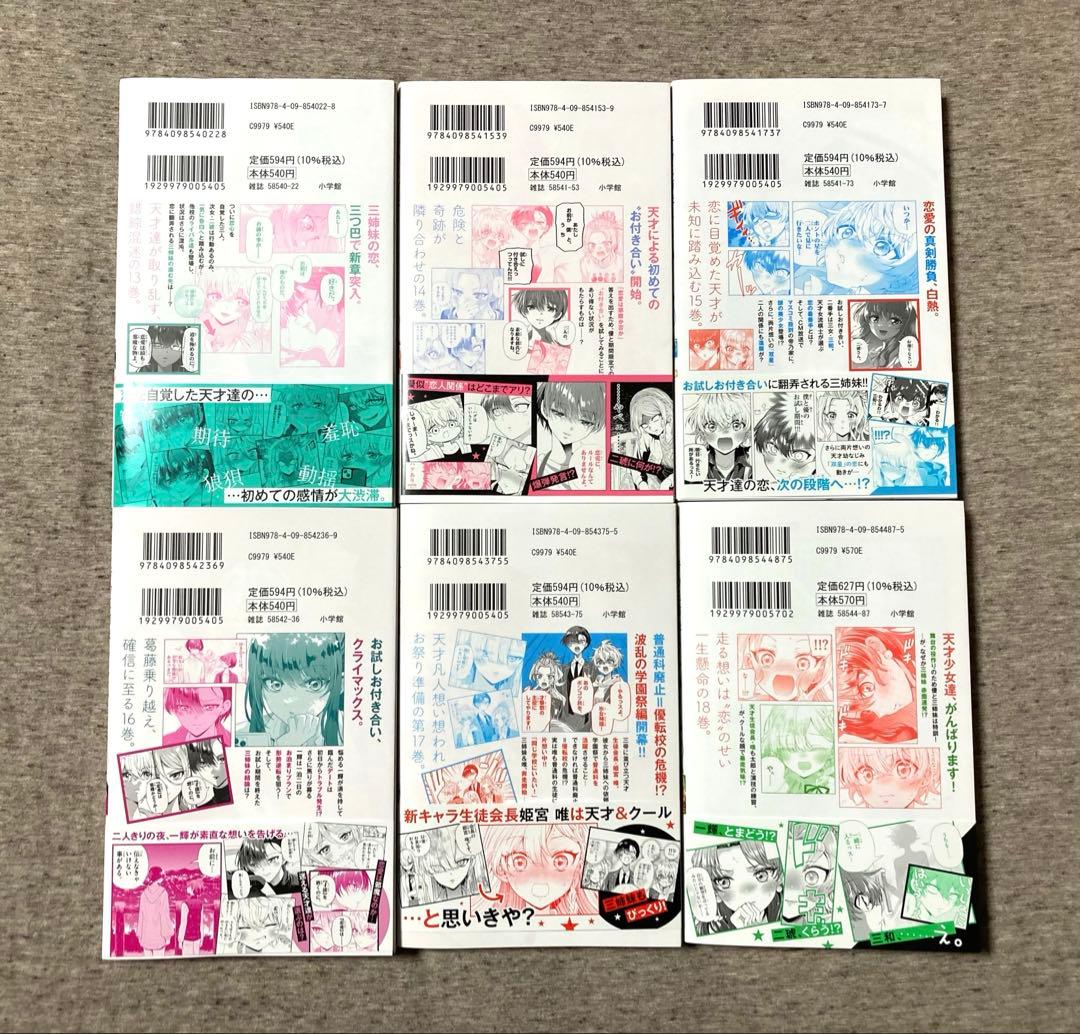 帝乃三姉妹は案外チョロい。 1〜18巻セット