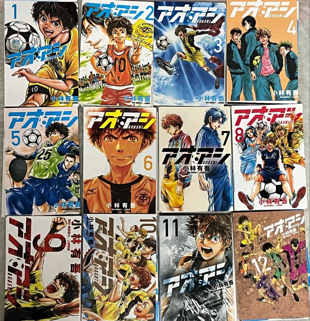 裁断済　アオアシ　全巻セット