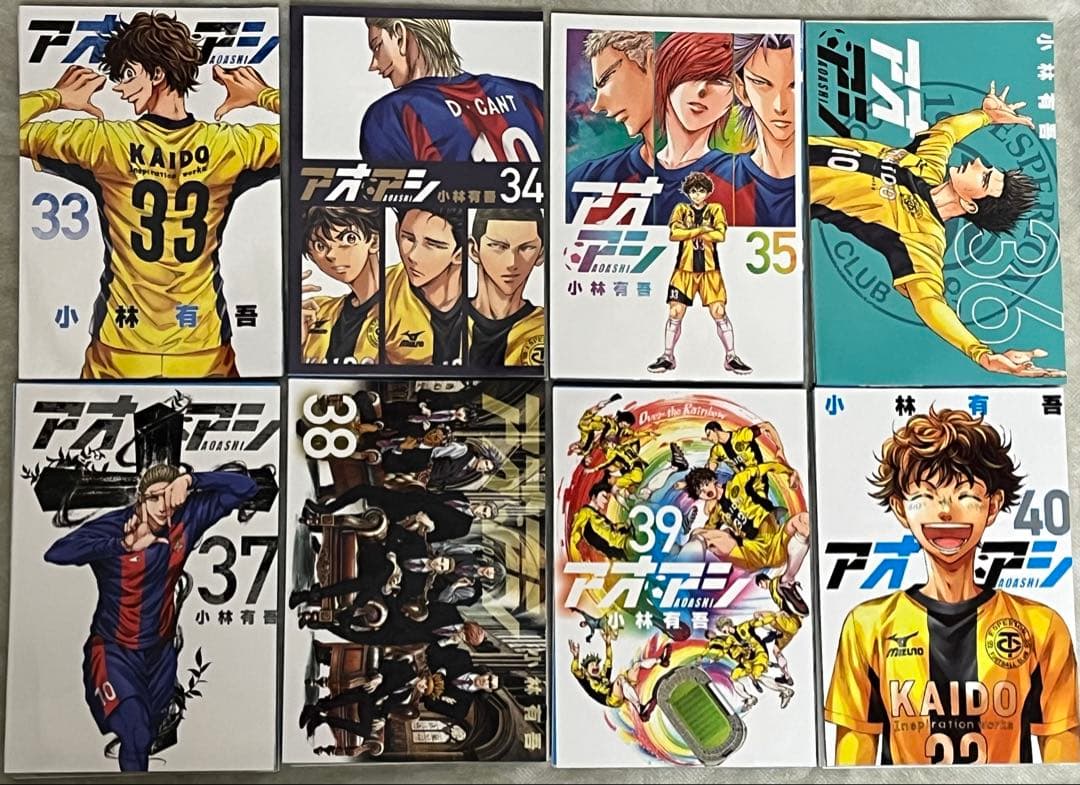 裁断済　アオアシ　全巻セット