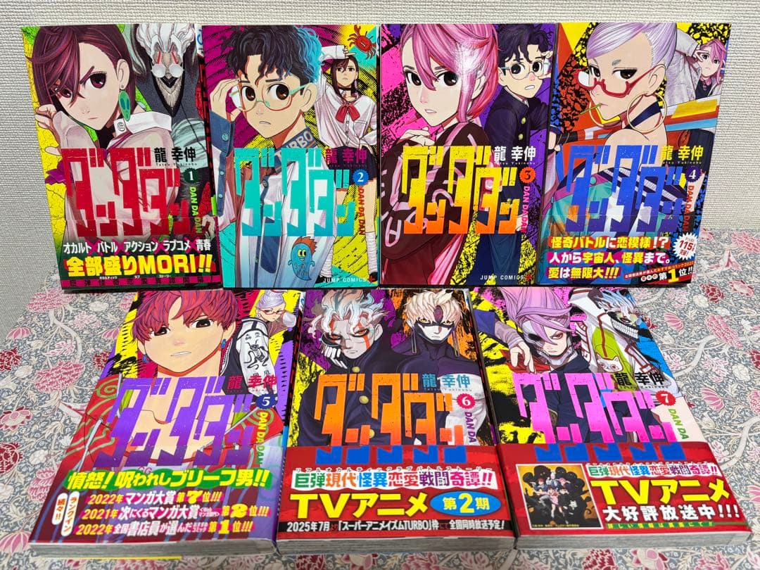 ダンダダン 全巻　１〜２０巻　ダイズカン　２１冊　特典　セット　本　初版　まとめ