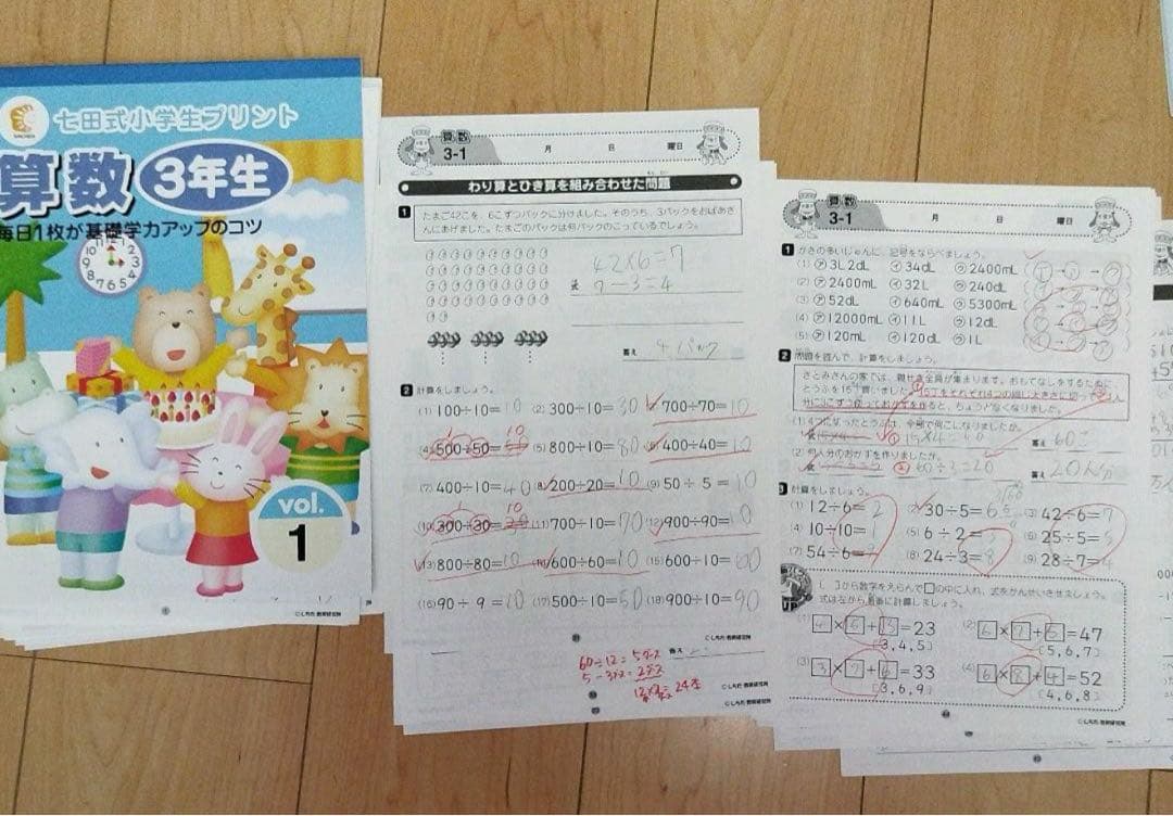 七田式小学生プリント　3年生 算数　しちだ