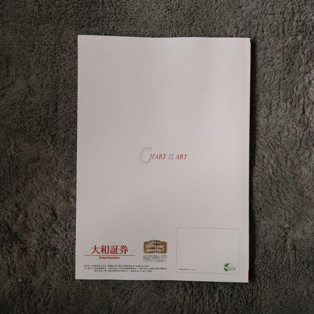 大和証券暦年展望＋卓上相場スケジュールカレンダー 2026　匿名配送