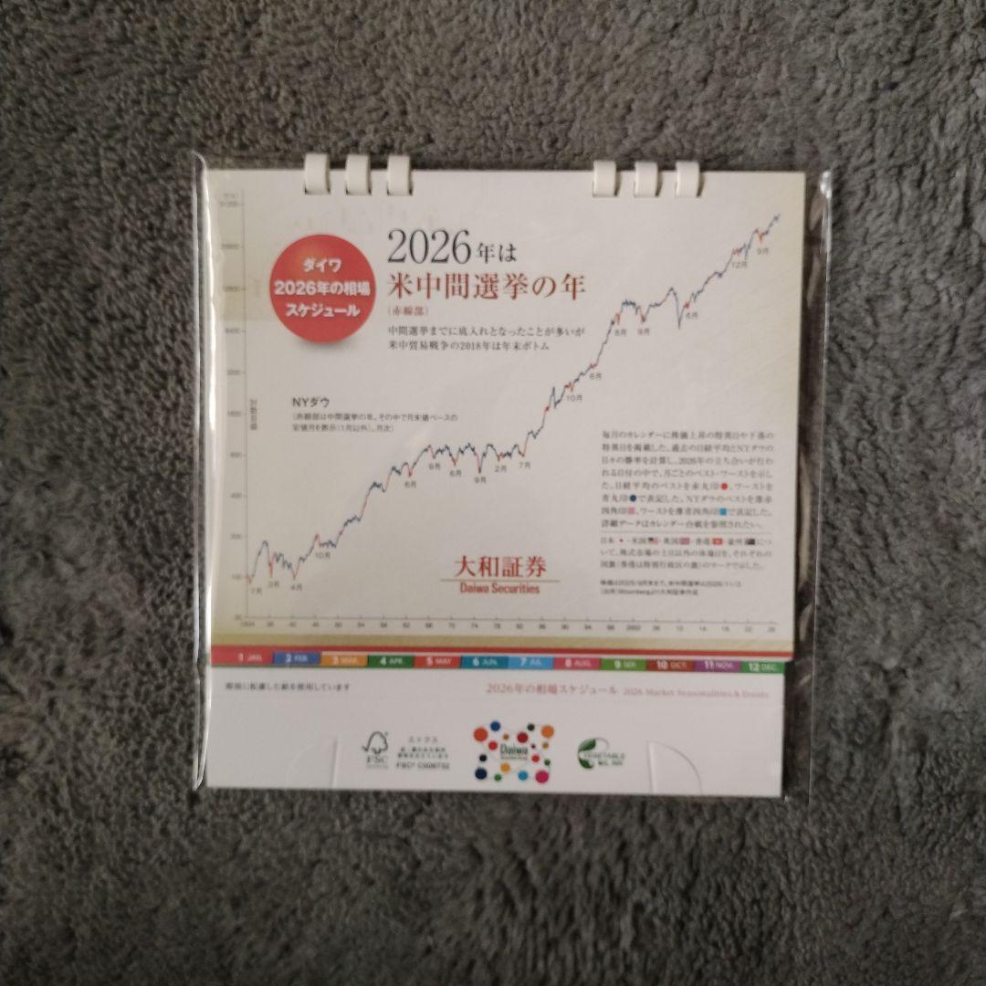 大和証券暦年展望＋卓上相場スケジュールカレンダー 2026　匿名配送