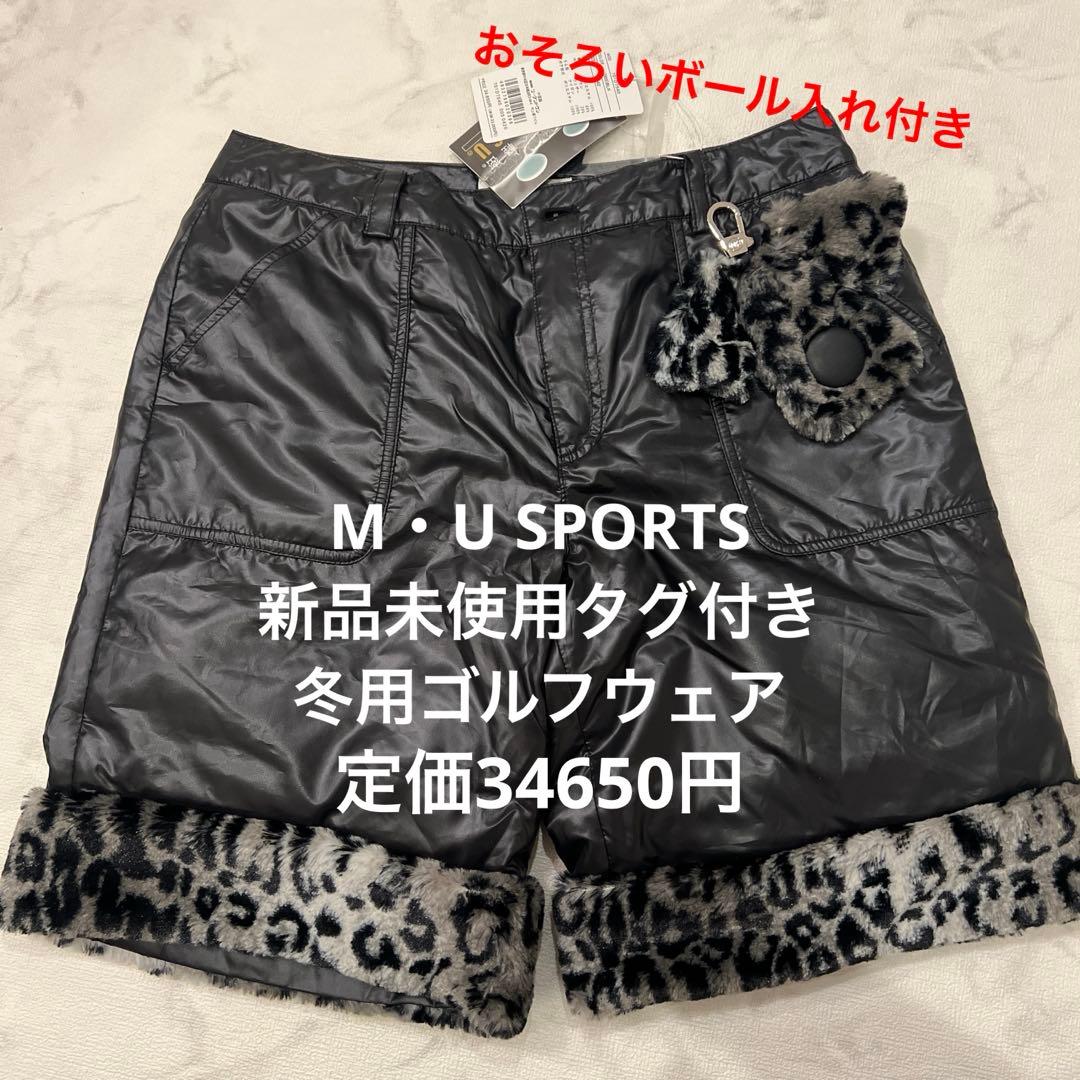 新品未使用　M・U スポーツ　冬用ウェア　レディース　黒　防寒