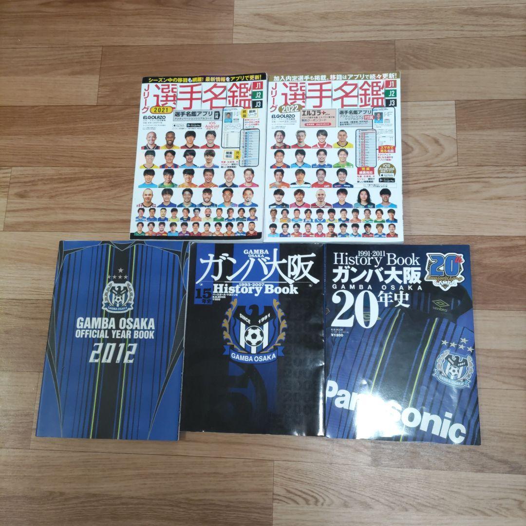 ガンバ大阪グッズ24点＋選手名鑑2冊