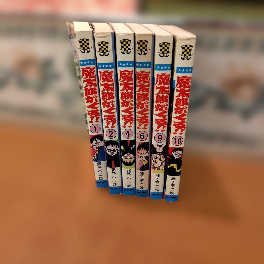 魔太郎がくる!! 6巻セット
