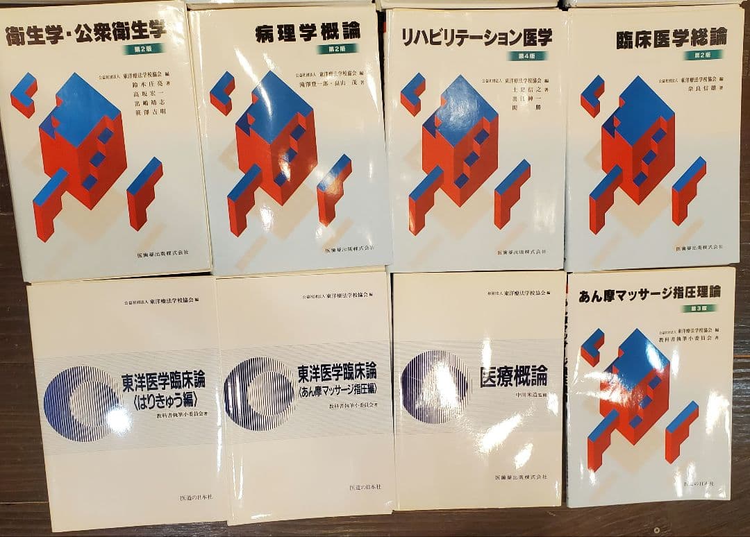 鍼灸　あん摩　東洋医学　16冊セット