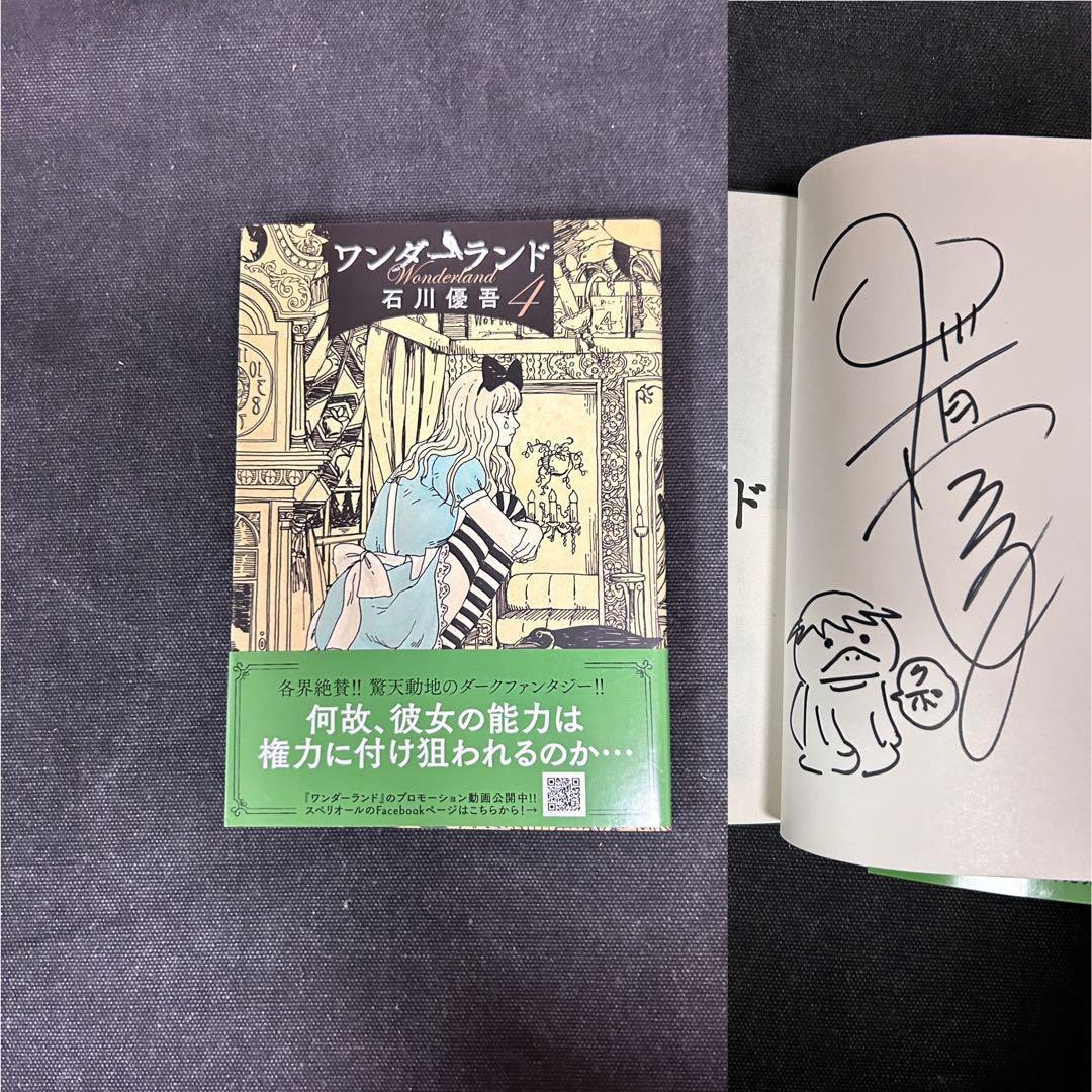 S*a様 【全巻サイン本・イラスト入り・イラストカード付】 石川優吾 ワンダーラ