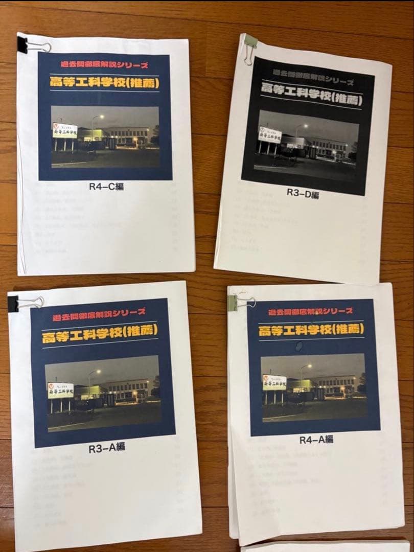 高等工科学校 過去問徹底解説シリーズ　参考書
