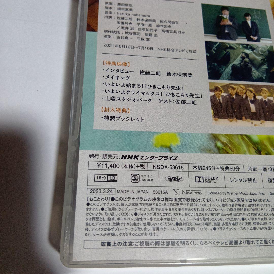 ひきこもり先生 DVD BOX