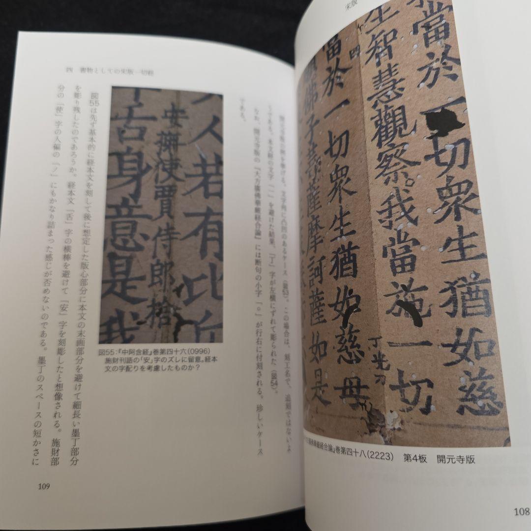 宋版一切経（福州版）調査提要 本源寺蔵の調査を通して
