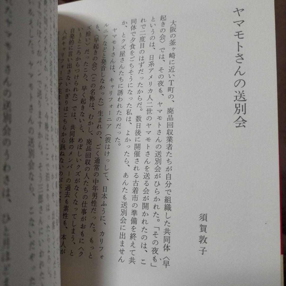 【名写真集_貴重★】鬼海弘雄「や・ちまた : 王たちの回廊」