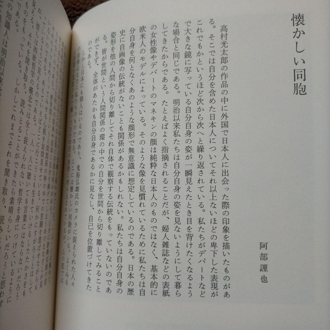 【名写真集_貴重★】鬼海弘雄「や・ちまた : 王たちの回廊」