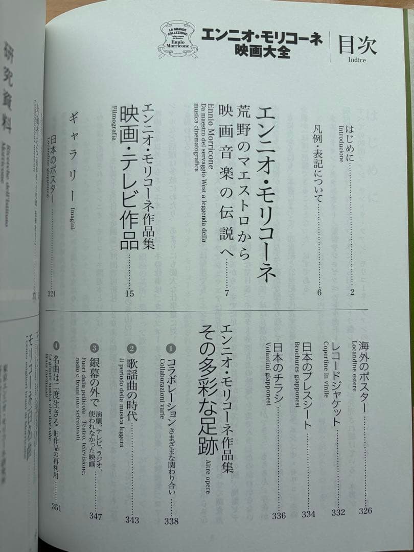 エンニオ・モリコーネ映画大全／400本以上の作品全てを網羅した完全ガイド