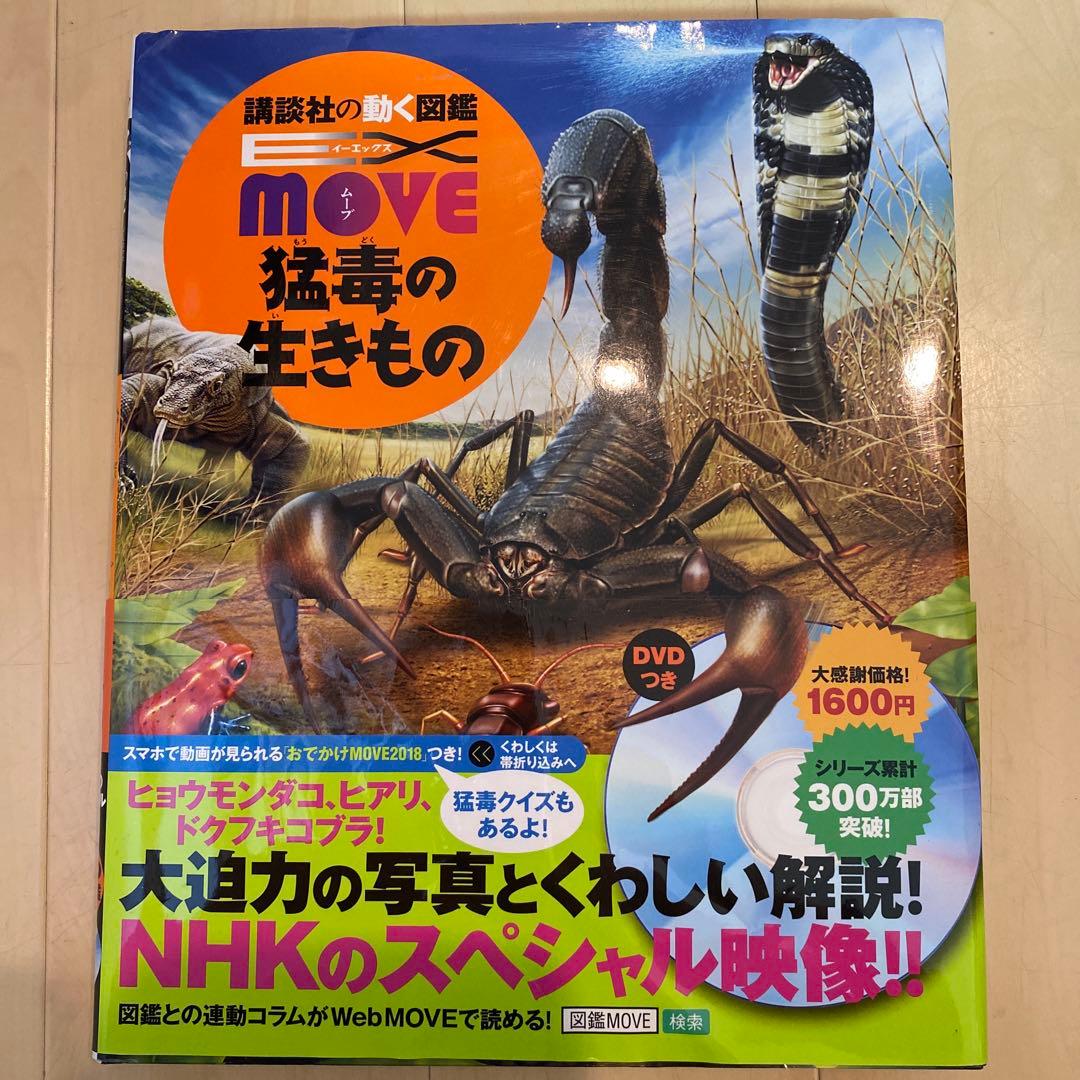 講談社 move 6冊セット